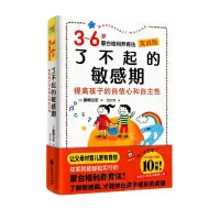 [N]了不起的敏感期(实战版)/3-6岁蒙台梭利养育法-9787514519006