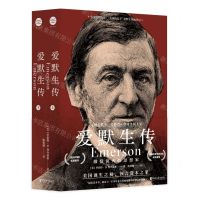 [N]爱默生传(激情似火的思想家上下)-9787533966270