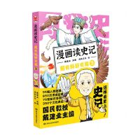 [N]超有料好有趣(3)/漫画读史记-9787559380074