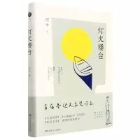 [N]灯火楼台(精)-9787572605895