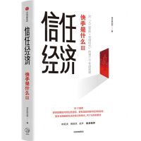 [N]信任经济(快手是什么Ⅲ)-9787521740394