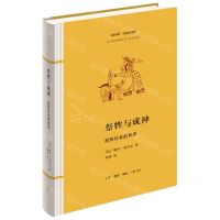 [N]祭牲与成神(初民社会的秩序)(精)/法兰西思想文化丛书-9787108073044