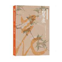 [N]品芳录/中国历代园艺典籍整理丛书-9787535275257