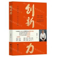 [N]创新力(中国媒体人的文化实践)-9787308223928