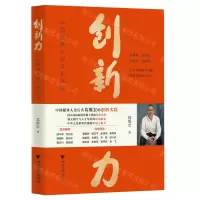 [N]创新力(中国媒体人的文化实践)-9787308223928
