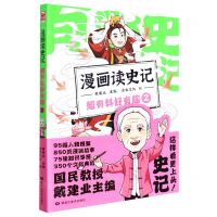 [N]超有料好有趣(2)/漫画读史记-9787559380067