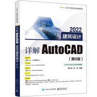 [N]详解AutoCAD2022建筑设计(第6版)/CAD工程设计详解系列-9787121430428