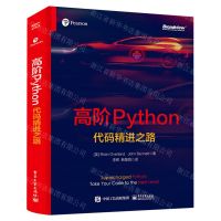 [N]高阶Python(代码精进之路)-9787121430893