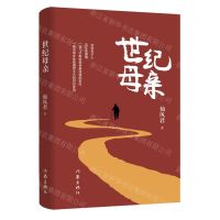 [N]世纪母亲(精)-9787521217629