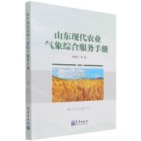 [N]山东现代农业气象综合服务手册-9787502976422