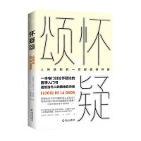 [N]怀疑颂(精)-9787573003355