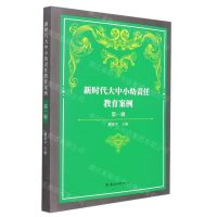 [N]新时代大中小幼责任教育案例(第1辑)-9787556307746