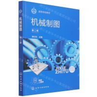 [N]机械制图(第2版双色印刷高等学校教材)-9787122400338
