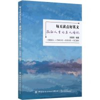 [N]每天读点好英文(激励人生的名人传记)-9787518089680