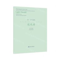 [N]追光者(女声合唱五线谱与简谱)/流行合唱精品活页系列-9787103062340