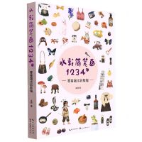 [N]水彩简笔画1234例(零基础水彩教程)-9787571213008