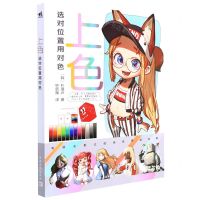 [N]上色(选对位置用对色)-9787515365725