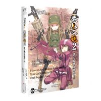 [N]刀剑神域外传(暴风之铳2第二届特攻强袭上)-9787530682562