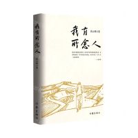 [N]我有所念人(精)-9787521218008