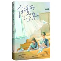 [N]任清风徐来(2)-9787551825955