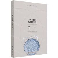 [N]中华文明及其传统/北大通识核心课-9787301329573