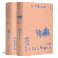 [N]莫泊桑短篇小说选(上下)(精)/李青崖译文集-9787564581206