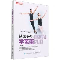 [N]从零开始学芭蕾(修订版)-9787115578969