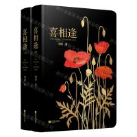 [N]喜相逢(上下)(精)-9787559461117