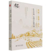 [N]农家农事农人(2020看中国外国青年影像计划)-9787303277858