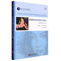 [N]英国媒体中的女性领袖与性别成见--后结构主义方法/新女性主义研究贻芳译丛-9787564196837