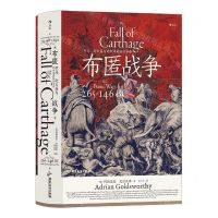 [N]布匿战争(罗马迦太基与地中海霸权的争夺)(精)-9787557026233