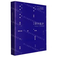 [N]新编设计批评(高等学校艺术设计学科教材)/设计学系列-9787564199845
