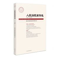 [N]人民法院案例选(2021年第9辑总第163辑)-9787510934063