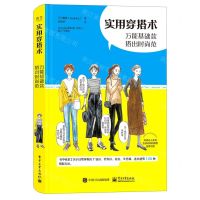 [N]实用穿搭术(万能基础款搭出时尚范)-9787121430077