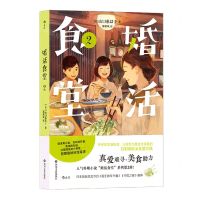 [N]婚活食堂(2)-9787541162749