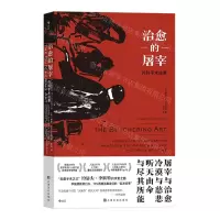 [N]治愈的屠宰(外科手术往事)-9787553524832