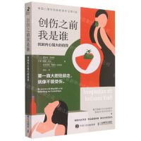 [N]创伤之前我是谁(找回内心强大的自我)-9787115580368