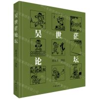 [N]吴世茫论坛(精)-9787521216523