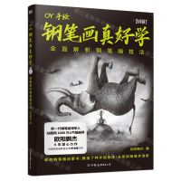 [N]钢笔画真好学(全面解析钢笔画技法)-9787505754096