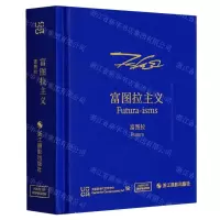[N]富图拉主义(富图拉)(精)-9787551437288