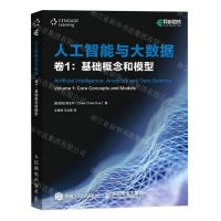 [N]人工智能与大数据(卷1基础概念和模型)-9787115575753