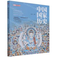 [N]中国国家历史(27)-9787520725415