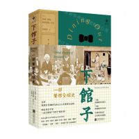 [N]下馆子(一部餐馆全球史)(精)-9787559656469
