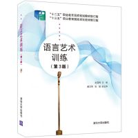 [N]语言艺术训练(第3版十三五职业教育国家规划教材修订版)-9787302601760