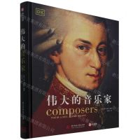 [N]伟大的音乐家(精)-9787568078818