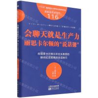 [N]会聊天就是生产力(丽思卡尔顿的说话课)/图解服务的细节-9787520726900