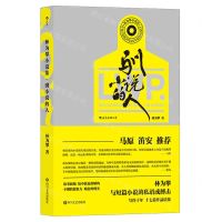 [N]驯小说的人/林为攀小说集-9787541162398