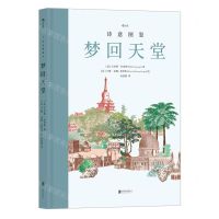 [N]梦回天堂(精)/诗意图鉴-9787559658944