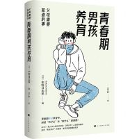 [N]青春期男孩养育(父母需要知道的事)-9787569941418