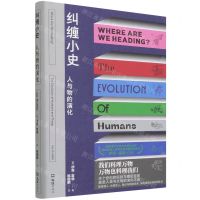 [N]纠缠小史(人与物的演化)(精)-9787549635528